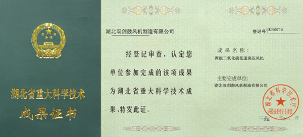 Hubei Province major science and technology achievement certificate